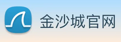 金沙城官网 logo